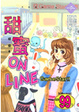 Cover of 甜蜜ON LINE