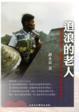 Cover of 追浪的老人