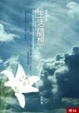 Cover of 如來世2