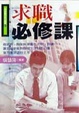 Cover of 求職必修課