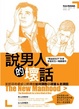 Cover of 說男人的壞話