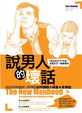 More about 說男人的壞話
