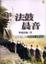 Cover of 法鼓晨音