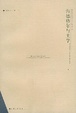 Cover of 海德格尔与美学
