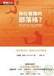 Cover of 你在看誰的部落格？