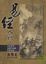 Cover of 易經入門圖解篇