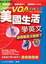 Cover of 'VOA美國生活學英文'