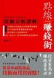 Cover of 點線賺錢術