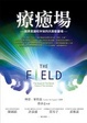 Cover of 療癒場