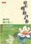 Cover of '回到明朝當王爺 卷十四'
