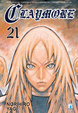 Cover of Claymore vol. 21