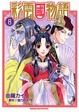 Cover of 彩雲國物語 8