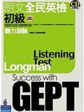 朗文全民英檢初級聽力測驗. Elementary, listening =  Longman access to GEPT