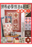 Cover of '最基礎！拼布必學技法&圖案'