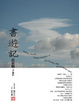 Cover of 書遊記