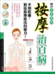 Cover of 按摩治百病