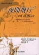 Cover of 夜間飛行