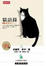 Cover of 貓語錄