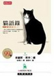Cover of 貓語錄