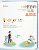 Cover of 小港包的台北五四三