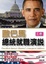 Cover of 歐巴馬總統就職演說