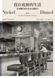 Cover of 我在底層的生活 Nickel and Dimed