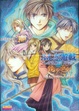 Cover of ふしぎ遊戯 玄武開伝 外伝 鏡の巫女 ビジュアルファンブック