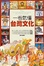 Cover of 一看就懂台灣文化