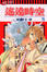 Cover of 遙遠時空 15