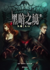 More about 黑暗之境1