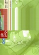 Cover of 則修先生詩文集續編