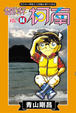 Cover of 名偵探柯南 64