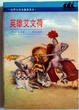 Cover of 英雄艾文荷