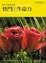 Cover of 關於時間的故事
