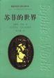 Cover of 苏菲的世界