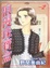 Cover of 浪漫珠寶盒 2
