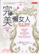 Cover of 完美懶女人