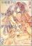 Cover of "砂糖菓子の弾丸は撃ちぬけない"