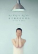 Cover of 妻子離開我的理由