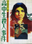 Cover of 高中生殺人事件
