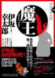 Cover of 魔王
