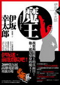 魔王
