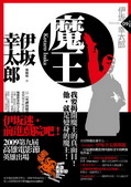 More about 魔王