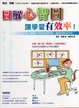 Cover of 圖解心智圖，讓學習有效率