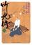 Cover of 竹光侍 1