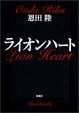 Cover of ライオンハート