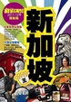 Cover of 新假期旅遊王系列11