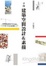 Cover of 手繪建築空間設計&素描