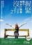 Cover of 握緊雙手，裡面什麼都沒有-2：讓你學會放手，擁有愈少富足更多的88個寓言小故事