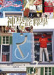 Cover of 神學詮釋學